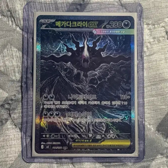 [BUNJANG] Korean Mega Darkrai EX SAR Card / 한글판 메가다크라이 EX SAR