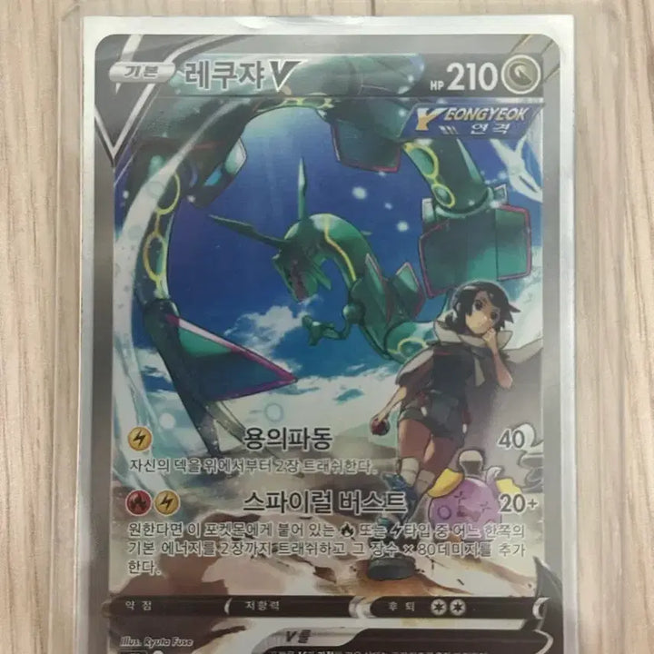 [BUNJANG] Pokemon Card Rayquaza V SR 076/067 / 포켓몬 카드 레쿠쟈 V SR 076/067