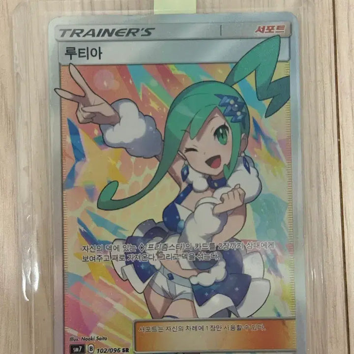 [BUNJANG] Pokemon Card Luthea SR 102/096 / 포켓몬카드 여성 트레이너스 루티아 SR 102/096