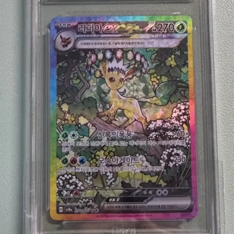 [BUNJANG] Leafeon SAR BRG 9 / 포켓몬스터 리피아 sar brg 9