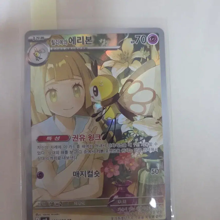 [BUNJANG] Pokemon Lillie&