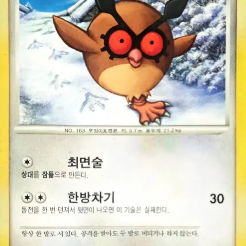 [BUNJANG] Pokemon Card Boobu LV.7 / 포켓몬 카드 부우부