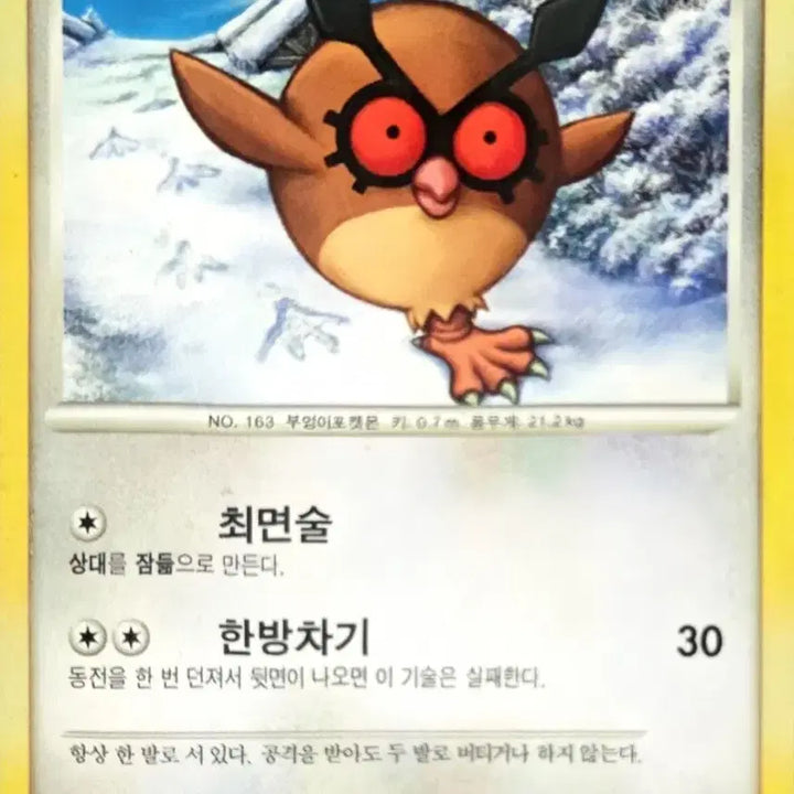 [BUNJANG] Pokemon Card Boobu LV.7 / 포켓몬 카드 부우부