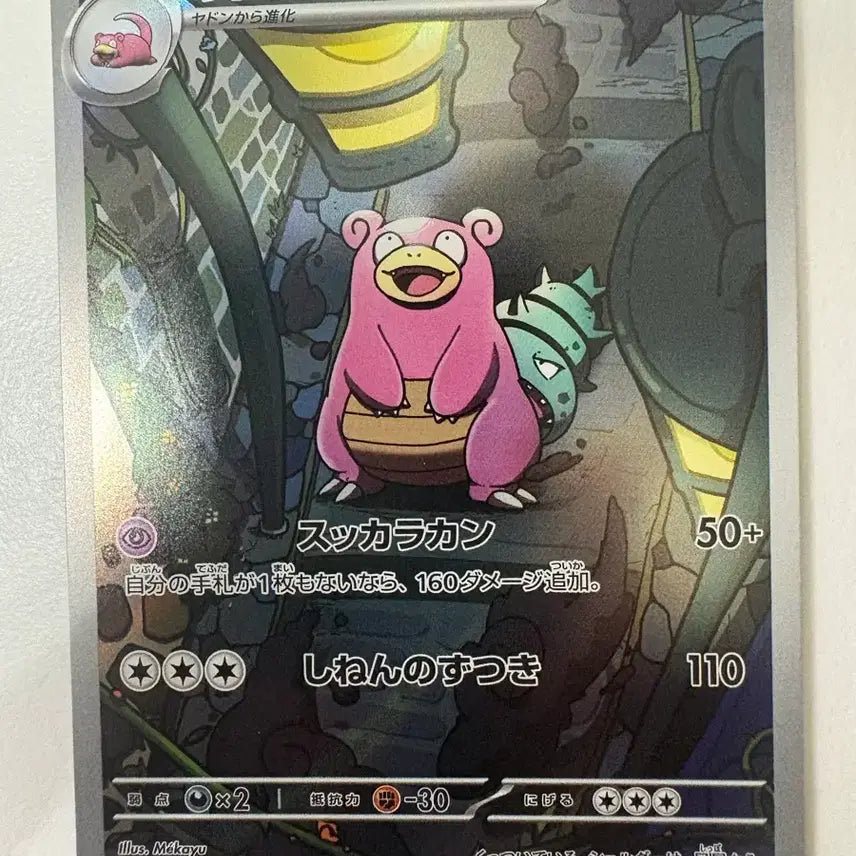 [BUNJANG] Pokemon Card Slowking 087/081 AR Japanese / 포켓몬카드 야도란 087/081 AR 일판