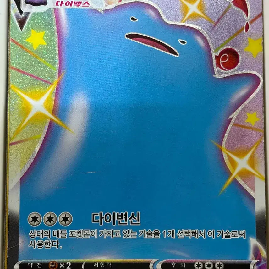 [BUNJANG] Pokemon Card Ditto VMAX SSR / 포켓몬카드 메타몽VMAX SSR