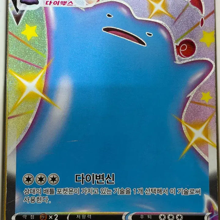 [BUNJANG] Pokemon Card Ditto VMAX SSR / 포켓몬카드 메타몽VMAX SSR