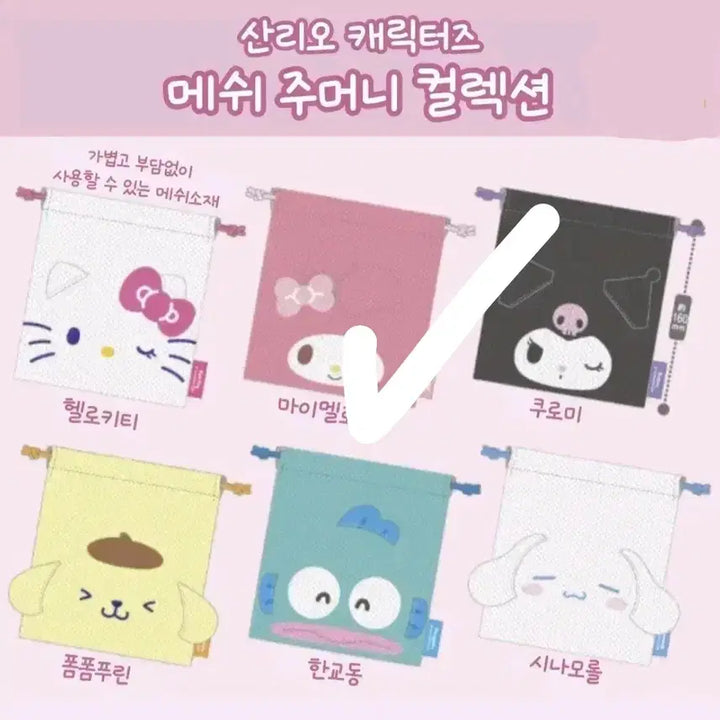 [BUNJANG] Sanrio Hangyodon Mesh Pouch / 산리오 메쉬 파우치 주머니 조이개 가챠 한교동(새상품)