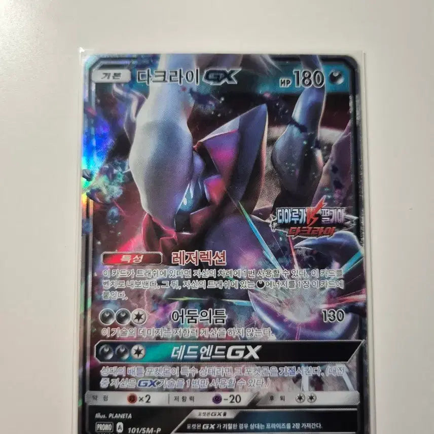 [BUNJANG] Pokemon Card Darkrai GX Promo / 포켓몬 카드 다크라이 GX 프로모