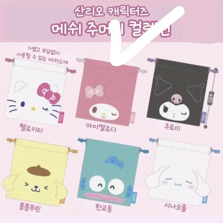 [BUNJANG] Sanrio My Melody Mesh Pouch / 산리오 메쉬 파우치 주머니 조이개 가챠 마이멜로디(새상품)