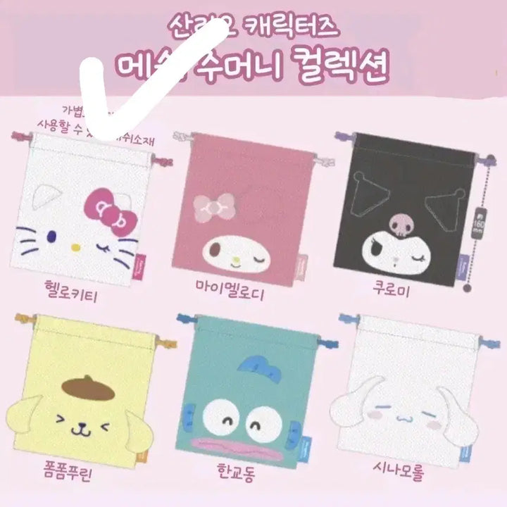[BUNJANG] Sanrio Hello Kitty Mesh Pouch / 산리오 메쉬 파우치 주머니 조이개 가챠 헬로키티(새상품)