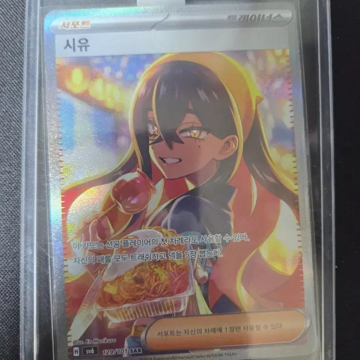 [BUNJANG] Pokemon Card Siyu SV6 129/101 SAR / 포켓몬 카드 시유 SV6 129/101 SAR 판매합니다
