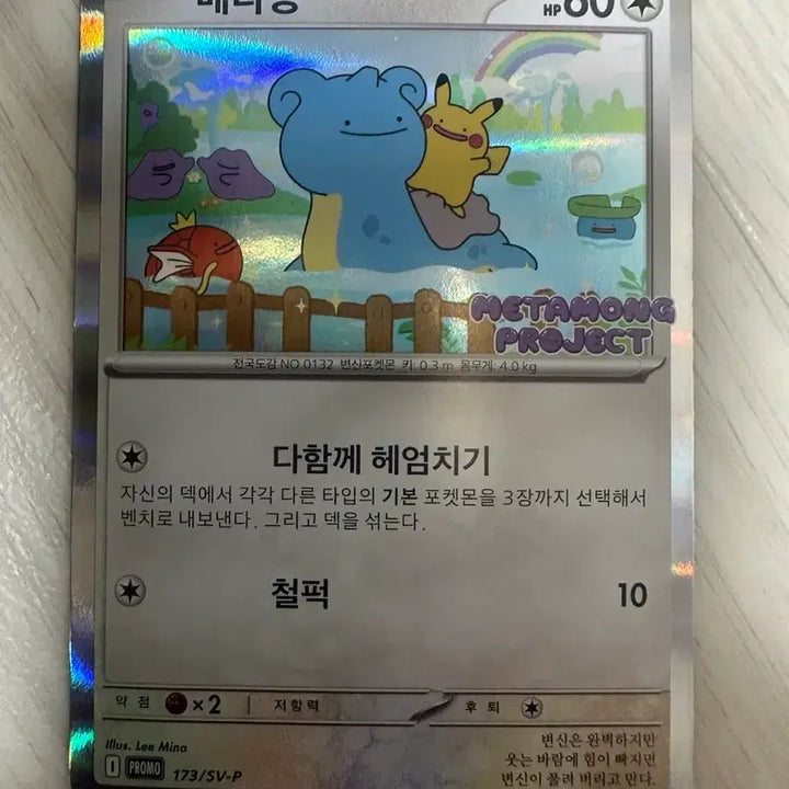 [BUNJANG] Pokemon Card Ditto Promo / 포켓몬스터 카드 메타몽 프로모