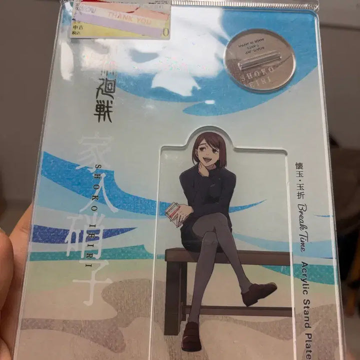 [BUNJANG] Jujutsu Kaisen Shoko Ieiri Break Time Acrylic Stand / 급처)주술회전 희옥옥절 브레이크타임 휴식 쇼코 아크릴