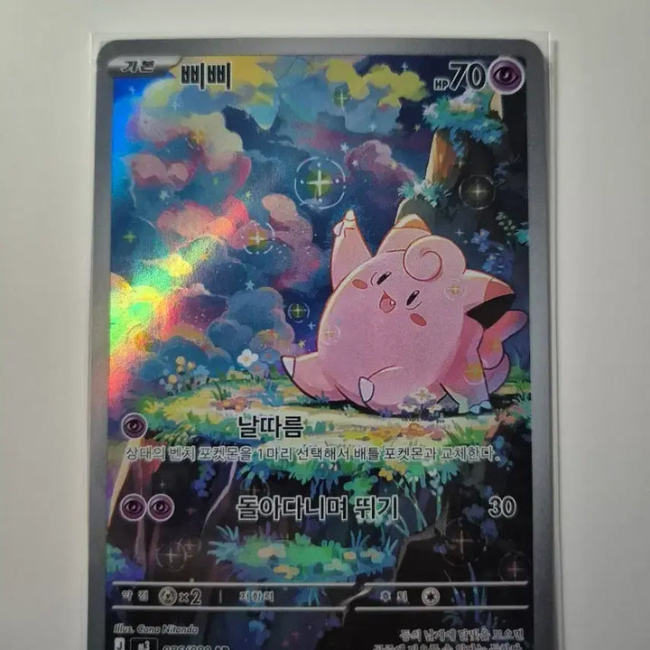 [BUNJANG] Pokemon Card - Clefairy AR / 포켓몬카드 삐삐 AR