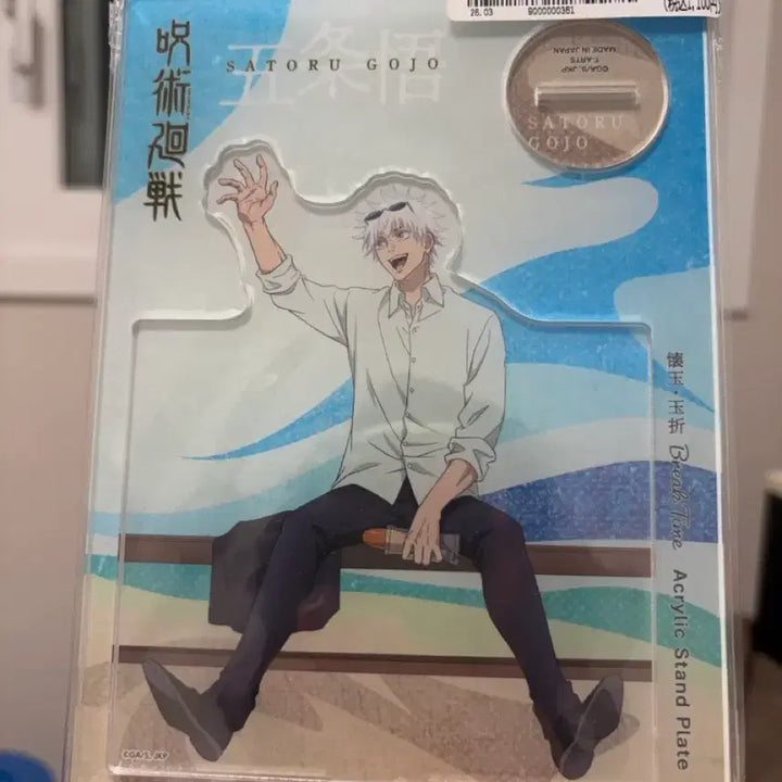 [BUNJANG] Jujutsu Kaisen Gojo Satoru Break Time Acrylic Stand / 주술회전 희옥옥절 브레이크타임 휴식 고죠 사토루 아크릴