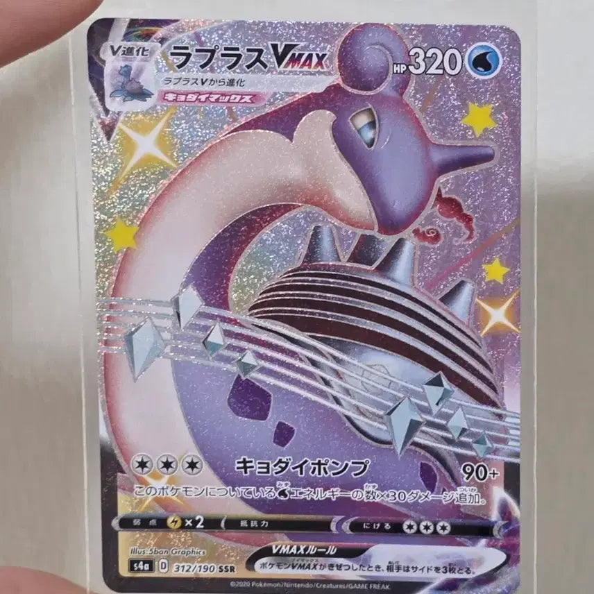 [BUNJANG] Pokemon Card Lapras VMAX SSR / 일판 포켓몬카드 라프라스 vmax ssr