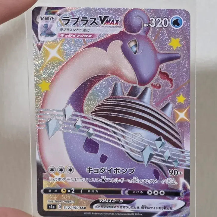[BUNJANG] Pokemon Card Lapras VMAX SSR / 일판 포켓몬카드 라프라스 vmax ssr