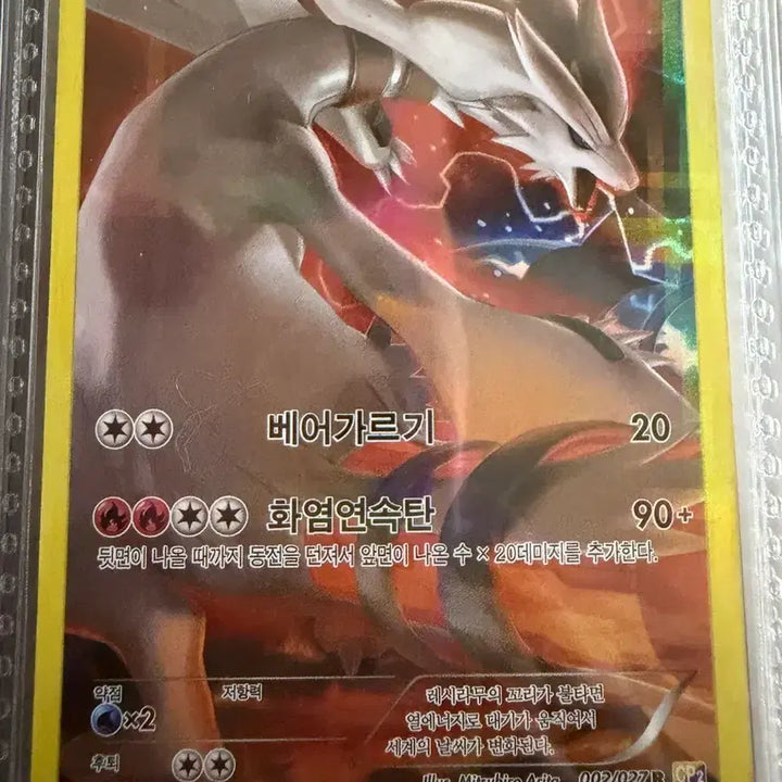 [BUNJANG] Pokemon Card Reshiram R 002/027 / 포켓몬 카드 레시라무 R 002/027