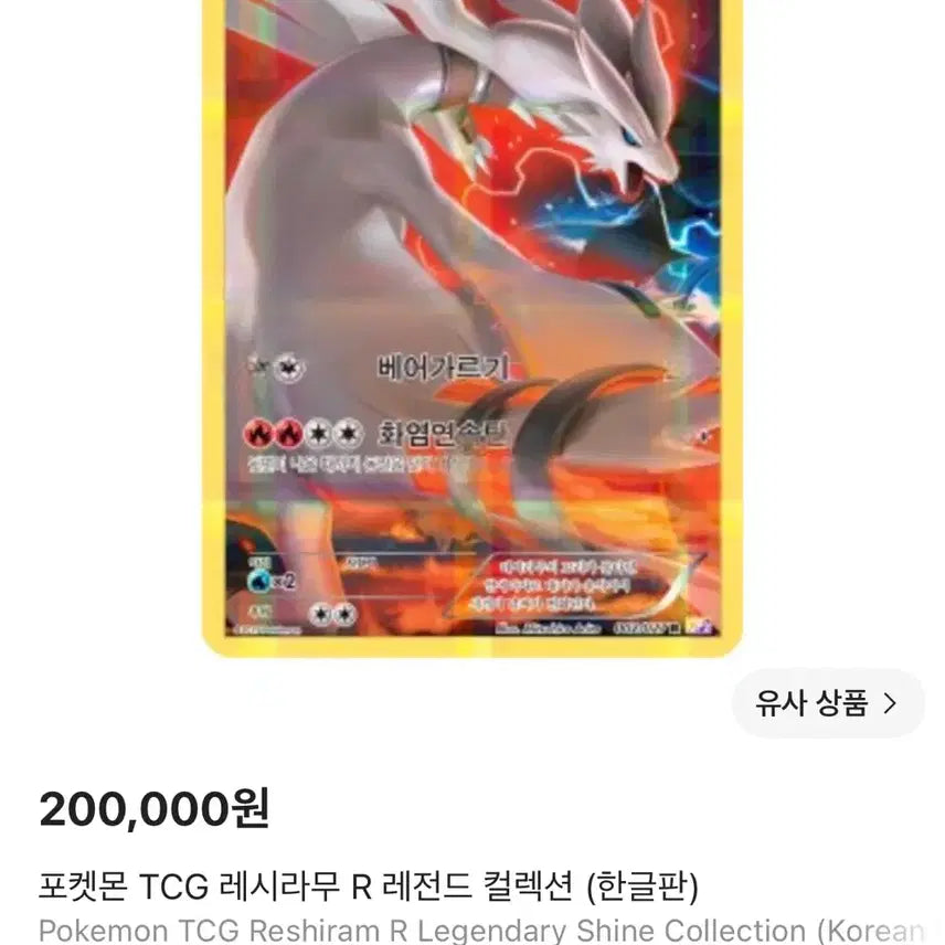 [BUNJANG] Pokemon Card Reshiram R 002/027 / 포켓몬 카드 레시라무 R 002/027