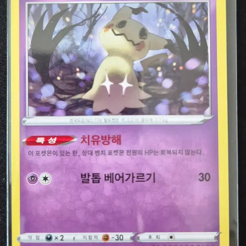 [BUNJANG] Pokemon Card Trevenant 042/100 U / 