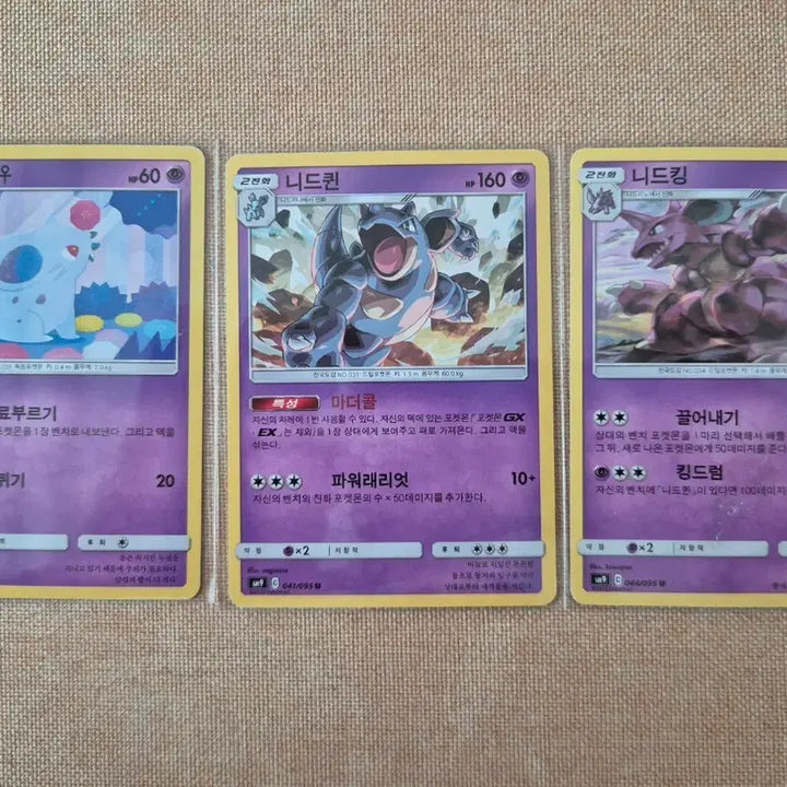 [BUNJANG] Nidoqueen-Nidoking Nidoran Evolution Set Pokemon Card / 니드런 진화세트(니드퀸-니드킹) 포켓몬 카드