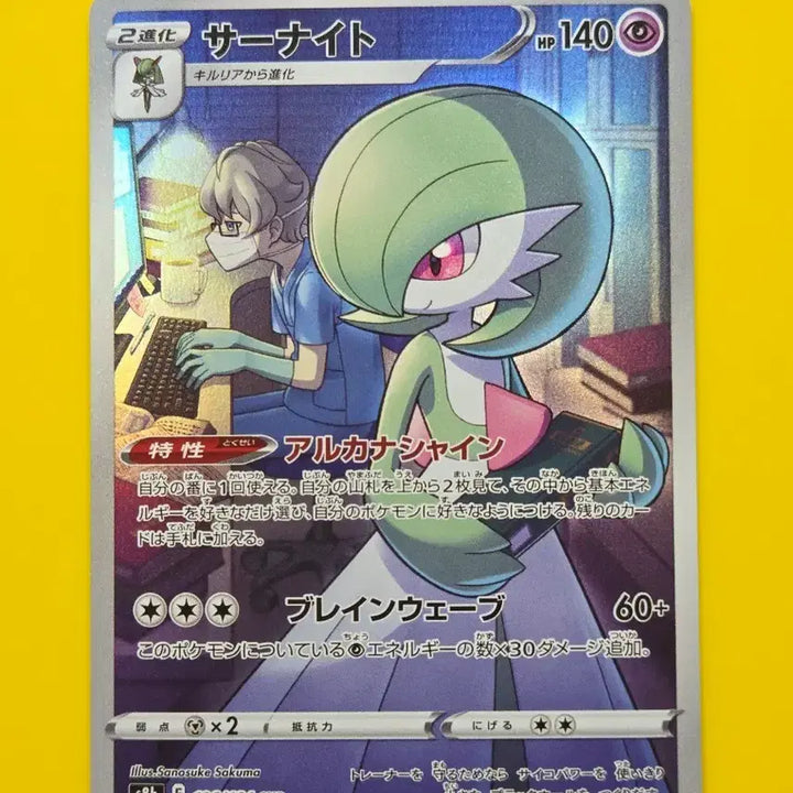 [BUNJANG] Pokemon Card Gardevoir CHR Japanese / 포켓몬카드 가디안 CHR 일판 일본판