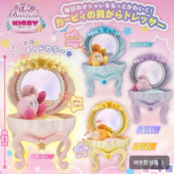 [BUNJANG] Kirby Shell Dresser Figure Gacha / 별의커비 쉘 드레서 피규어 가챠