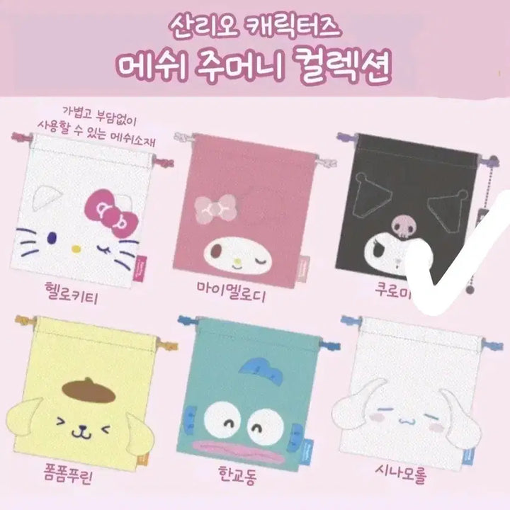 [BUNJANG] Sanrio Cinnamoroll Mesh Pouch / 산리오 메쉬 파우치 주머니 조이개 가챠 시나모롤(새상품)