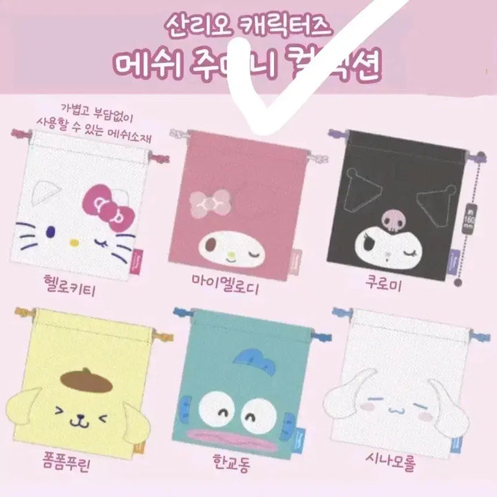 [BUNJANG] Sanrio My Melody Mesh Pouch / 산리오 메쉬 파우치 주머니 조이개 가챠 마이멜로디(새상품)