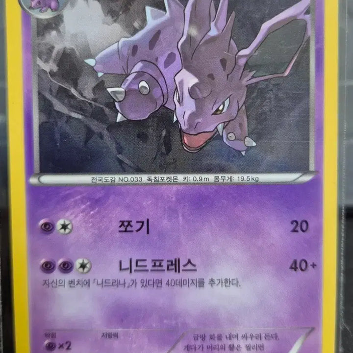 [BUNJANG] Pokemon Card Nidro 021/054 C XY / 포켓몬 카드 니드리노 021/054 C XY