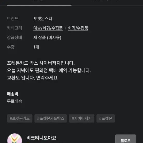 [BUNJANG] Pokemon Card - Recycled/Searched Pack (Caution Advised) / 이분 조심하세요 포켓몬카드
