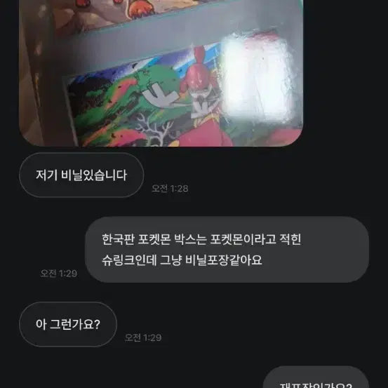 [BUNJANG] Pokemon Card - Recycled/Searched Pack (Caution Advised) / 이분 조심하세요 포켓몬카드