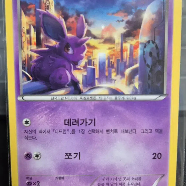 [BUNJANG] Pokemon Card Nidoran 020/054 C / 포켓몬 카드 니드런 020/054 C