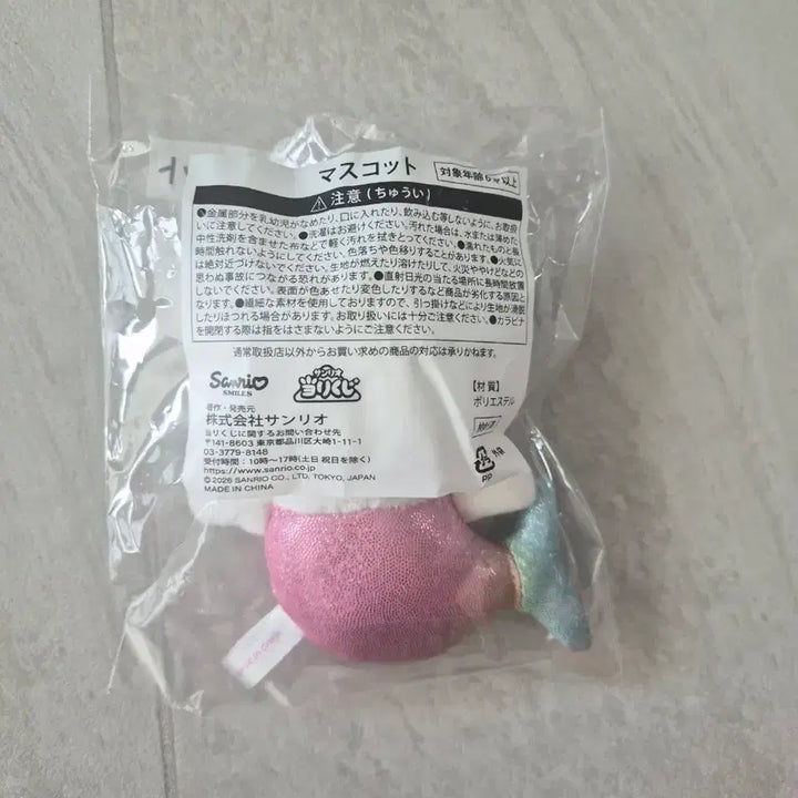 [BUNJANG] Sanrio Ichiban Kuji Mermaid Hello Kitty Mascot Plush (New) / 산리오 아타리쿠지 헬로키티 인어 쿠지 9등상 마스코트 인형(새상품)