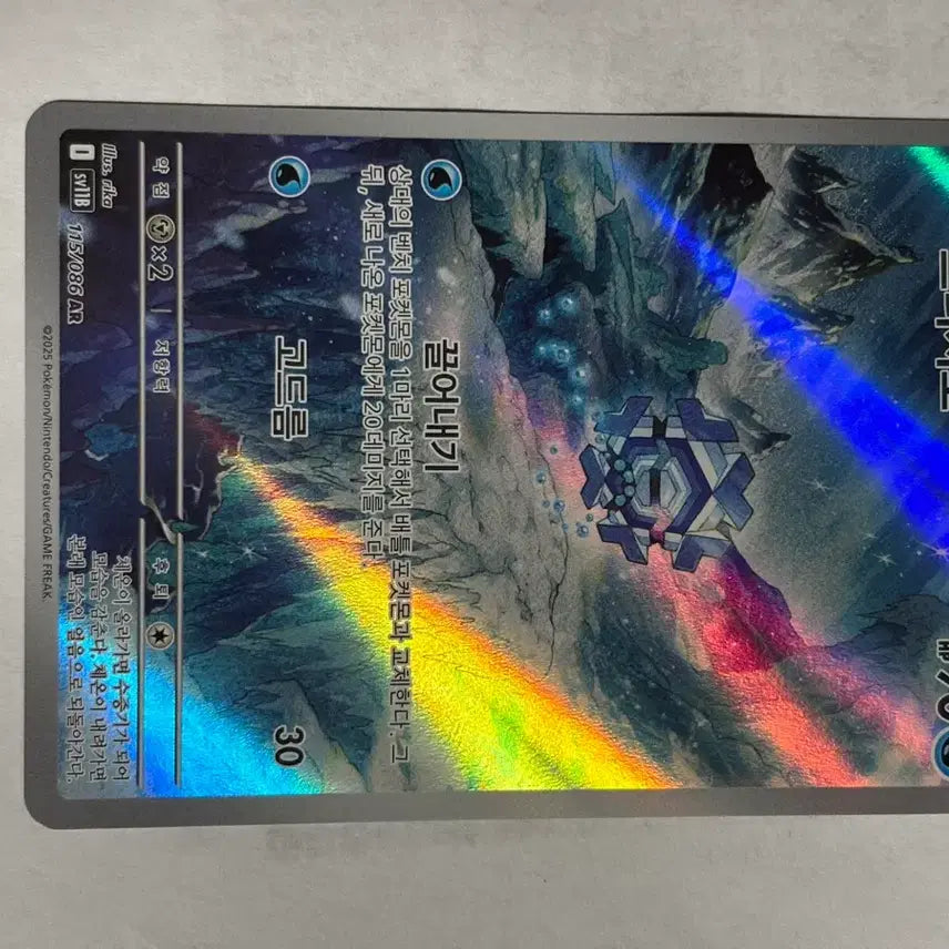 [BUNJANG] Pokemon Card Froslass AR 115/086 / 포켓몬카드 프리지오 고드름 115/086 AR