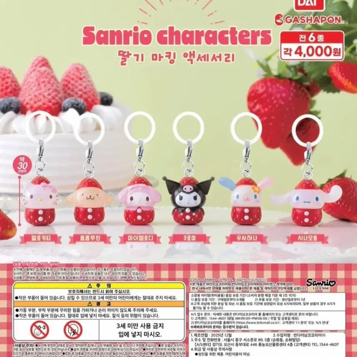 [BUNJANG] Sanrio Bandai Strawberry Charm Cinnamoroll (New) / 산리오 반다이 딸기 메지루시 시나모롤(새상품)