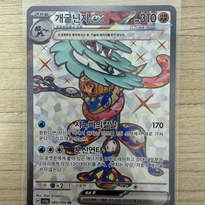 [BUNJANG] Greninja ex SR Card / 포켓몬카드 개굴닌자ex sr