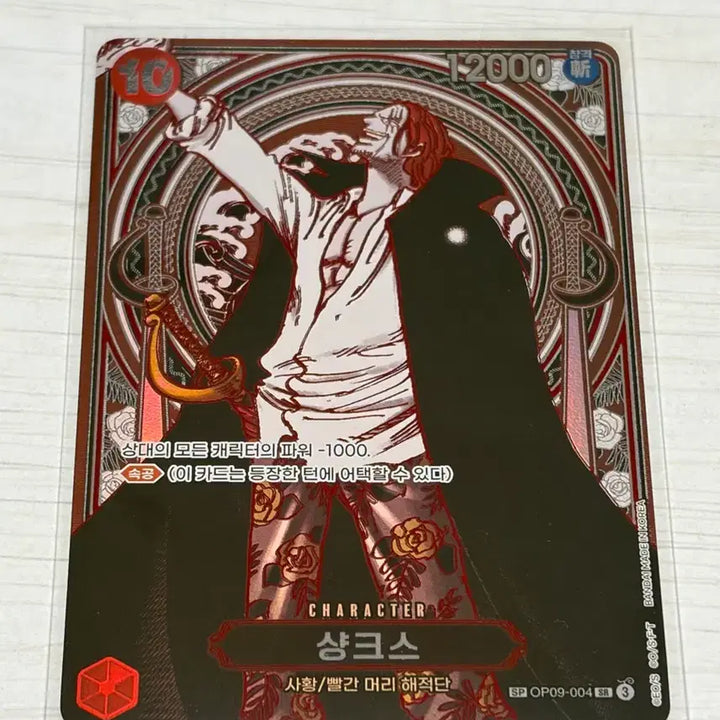 [BUNJANG] One Piece Card Shanks OP09-004 SP Special Parallel / 원피스카드 샹크스 OP09-004 SP (은)(스페셜 페러렐) OP13