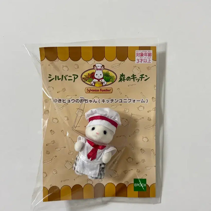[BUNJANG] Sylvanian Families Baby Snow Leopard Chef / 실바니안 숲의 키친 셰프 아기 설표