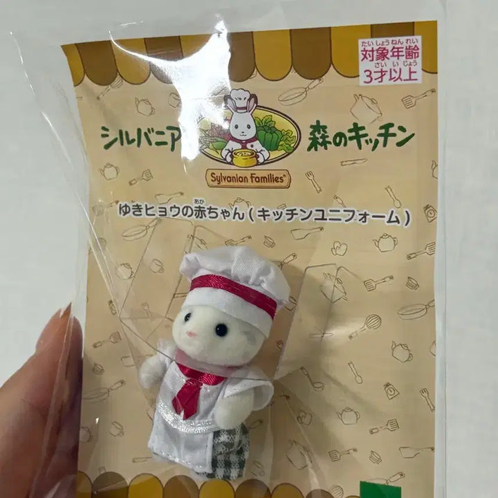 [BUNJANG] Sylvanian Families Baby Snow Leopard Chef / 실바니안 숲의 키친 셰프 아기 설표