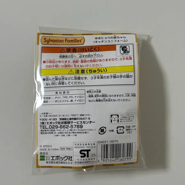 [BUNJANG] Sylvanian Families Baby Snow Leopard Chef / 실바니안 숲의 키친 셰프 아기 설표