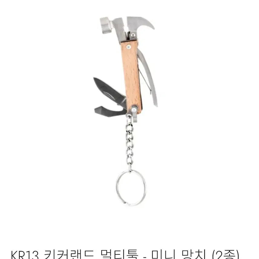 [BUNJANG] Kikkerland Multi-tool Mini Hammer MacGyver Tool Mini Keychain / (새상품) 키커랜드 멀티툴 우드 미니망치 맥가이버 툴 미니키링