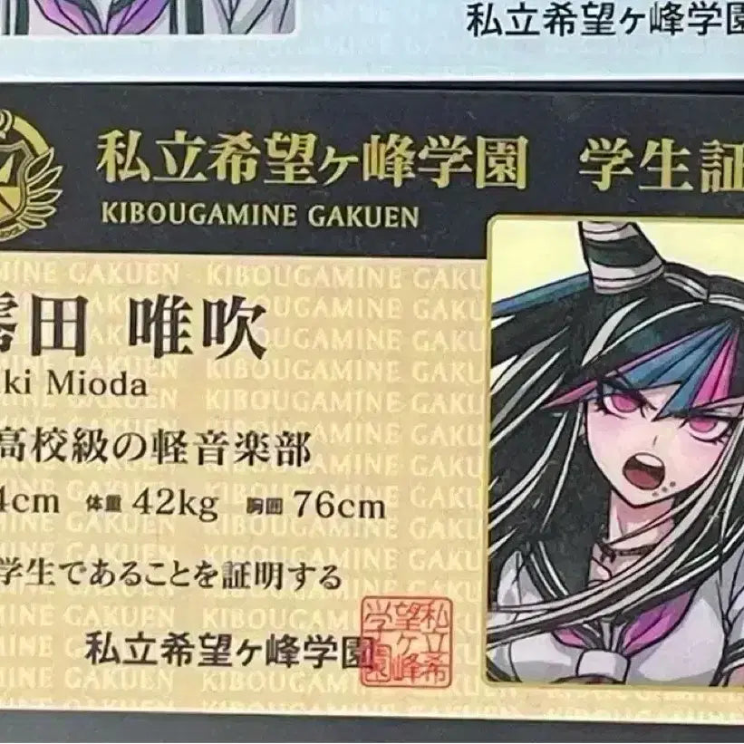 [BUNJANG] Danganronpa Ibuki Mioda Student ID / 단간론파 미오다 이부키 학생증