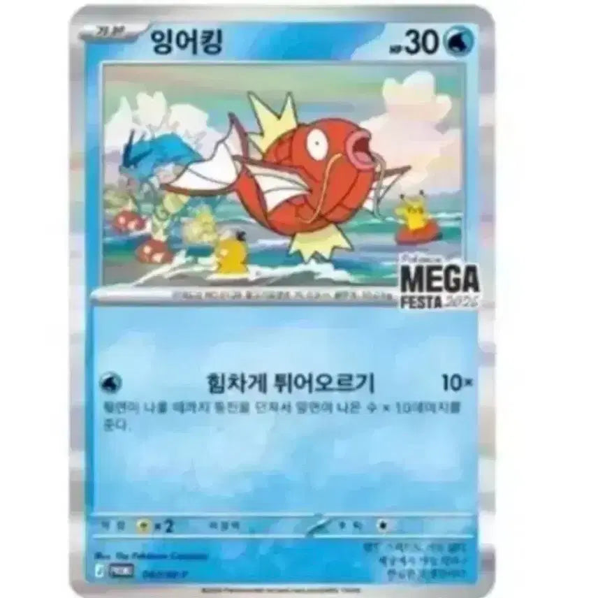 [BUNJANG] Gyarados Promotional Pokemon Card Set / 잉어킹 프로모 포켓몬카드 2장