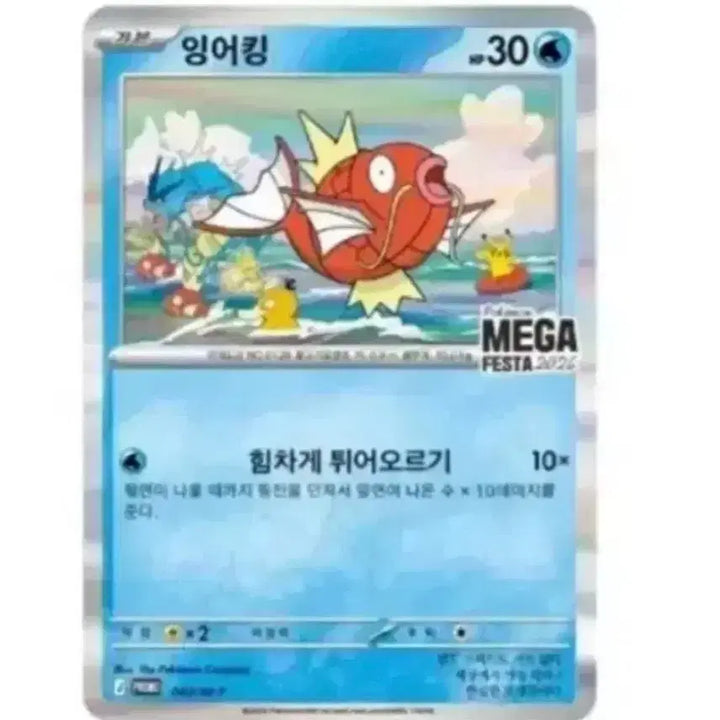[BUNJANG] Gyarados Promotional Pokemon Card Set / 잉어킹 프로모 포켓몬카드 2장