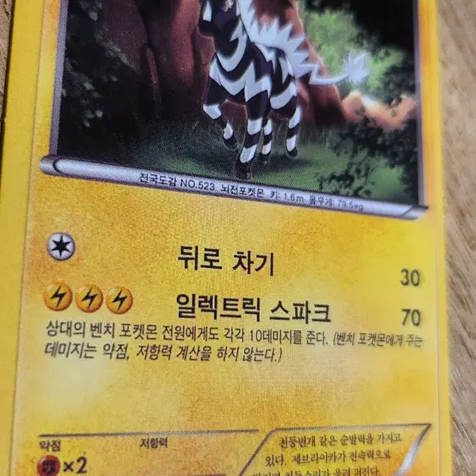 [BUNJANG] Pokemon Card Zebstrika 020/053 BW Series / 포켓몬카드 제브라이카 020/053 BW