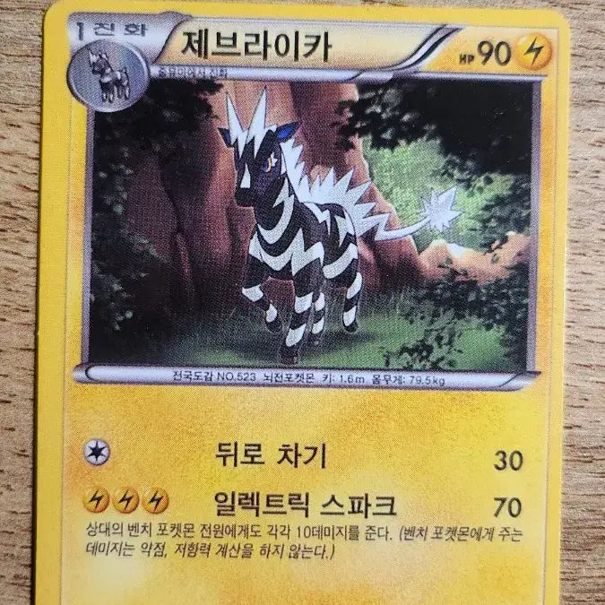 [BUNJANG] Pokemon Card Zebstrika 020/053 BW Series / 포켓몬카드 제브라이카 020/053 BW