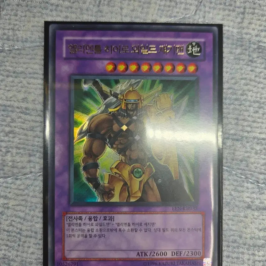 [BUNJANG] Yu-Gi-Oh! Elemental HERO Wildheart Ultra Rare / (유희왕) 엘리멘틀 히어로 와일드 쟤기맨 (울레)