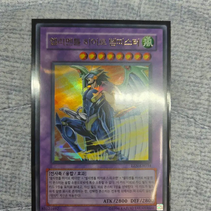 [BUNJANG] Yu-Gi-Oh! Elemental HERO Tempest (Ultimate Rare) / (유희왕) 엘리멘틀 히어로 템피스터 (울레)
