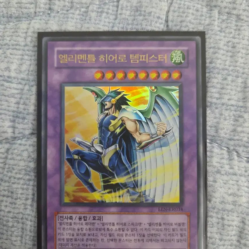 [BUNJANG] Yu-Gi-Oh! Elemental HERO Tempest (Ultimate Rare) / (유희왕) 엘리멘틀 히어로 템피스터 (울레)